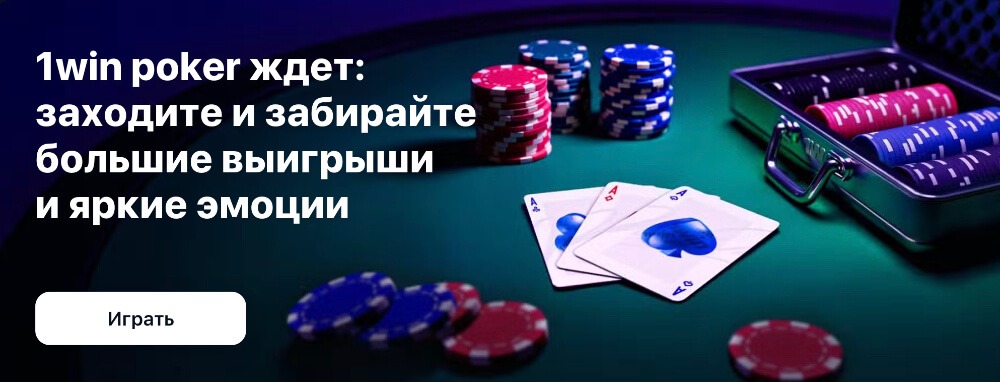 Казино 1WIN